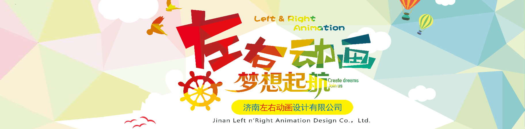 濟(jì)南左右動(dòng)畫設(shè)計(jì)有限公司