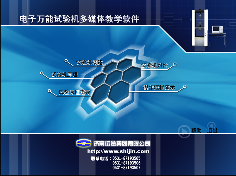 電子萬能實(shí)驗(yàn)機(jī)教學(xué)軟件